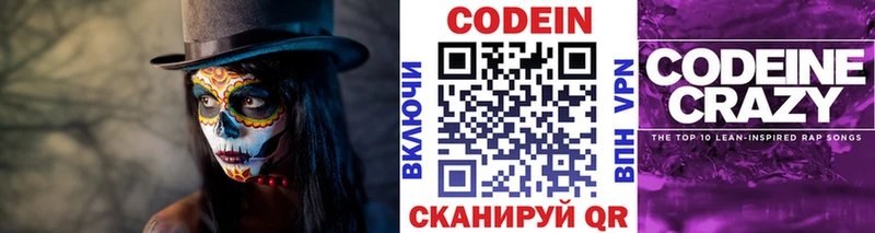 Кодеин напиток Lean (лин)  цена   Железноводск 
